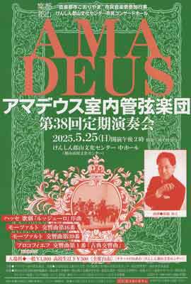 第38回定期演奏会のチラシ